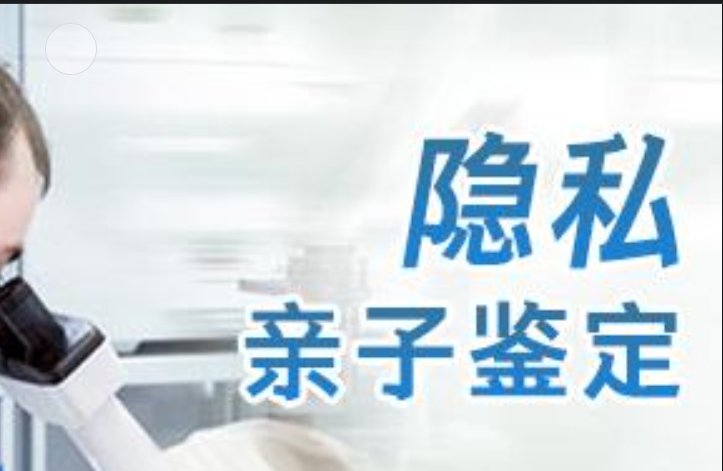 寿阳县隐私亲子鉴定咨询机构