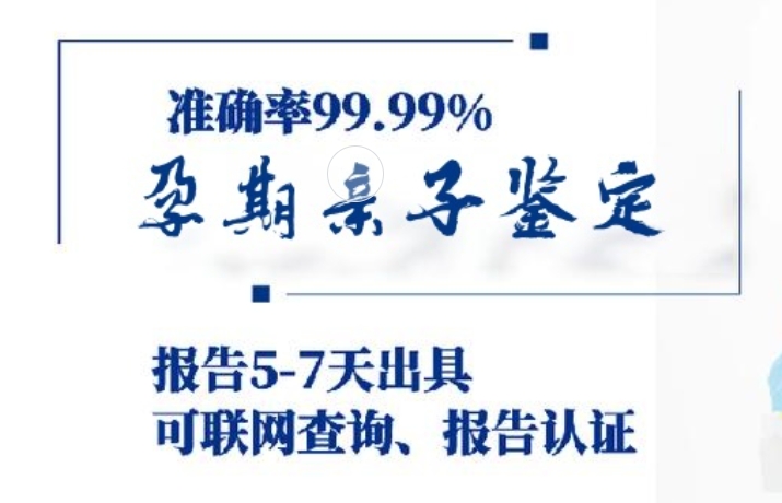 寿阳县孕期亲子鉴定咨询机构中心