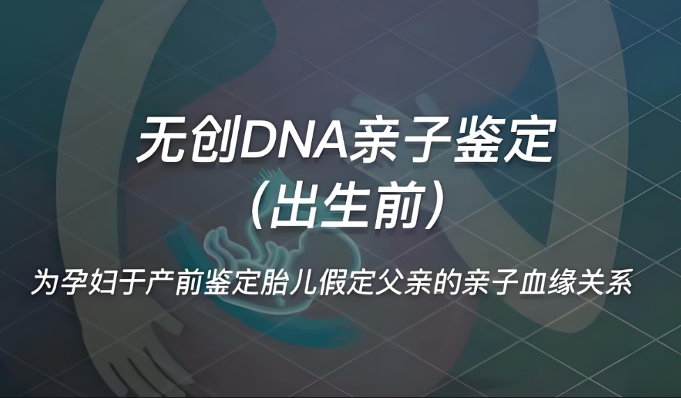 寿阳县胎儿亲子鉴定